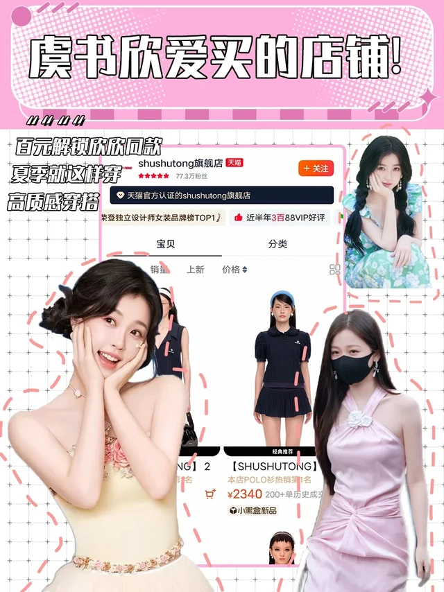 干货❗️百元解锁虞书欣同款神仙店铺❗️