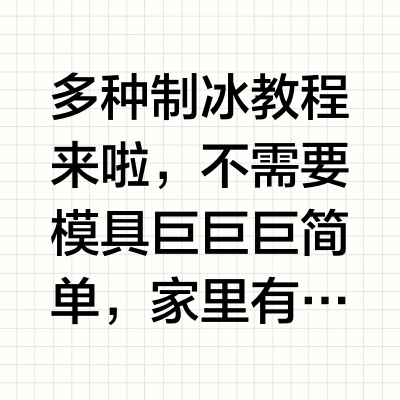 冰块自由