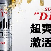冰焰入喉：朝日超爽的一杯矛盾美学  
