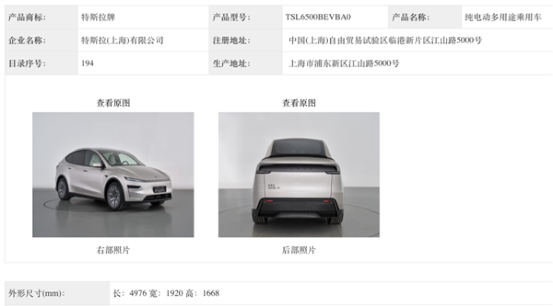 大六座来了!特斯拉Model Y L外观正式公布:预估售价40万 尾标亮了