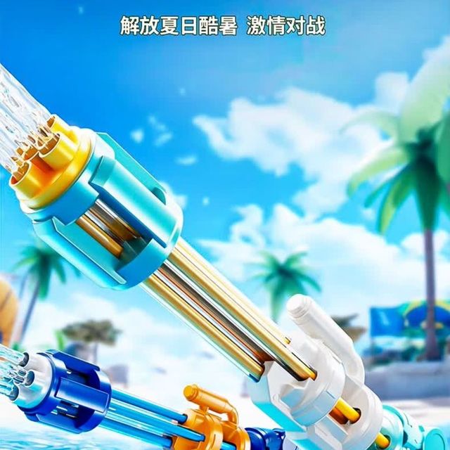 康迪拉家族水枪，男孩玩水神器