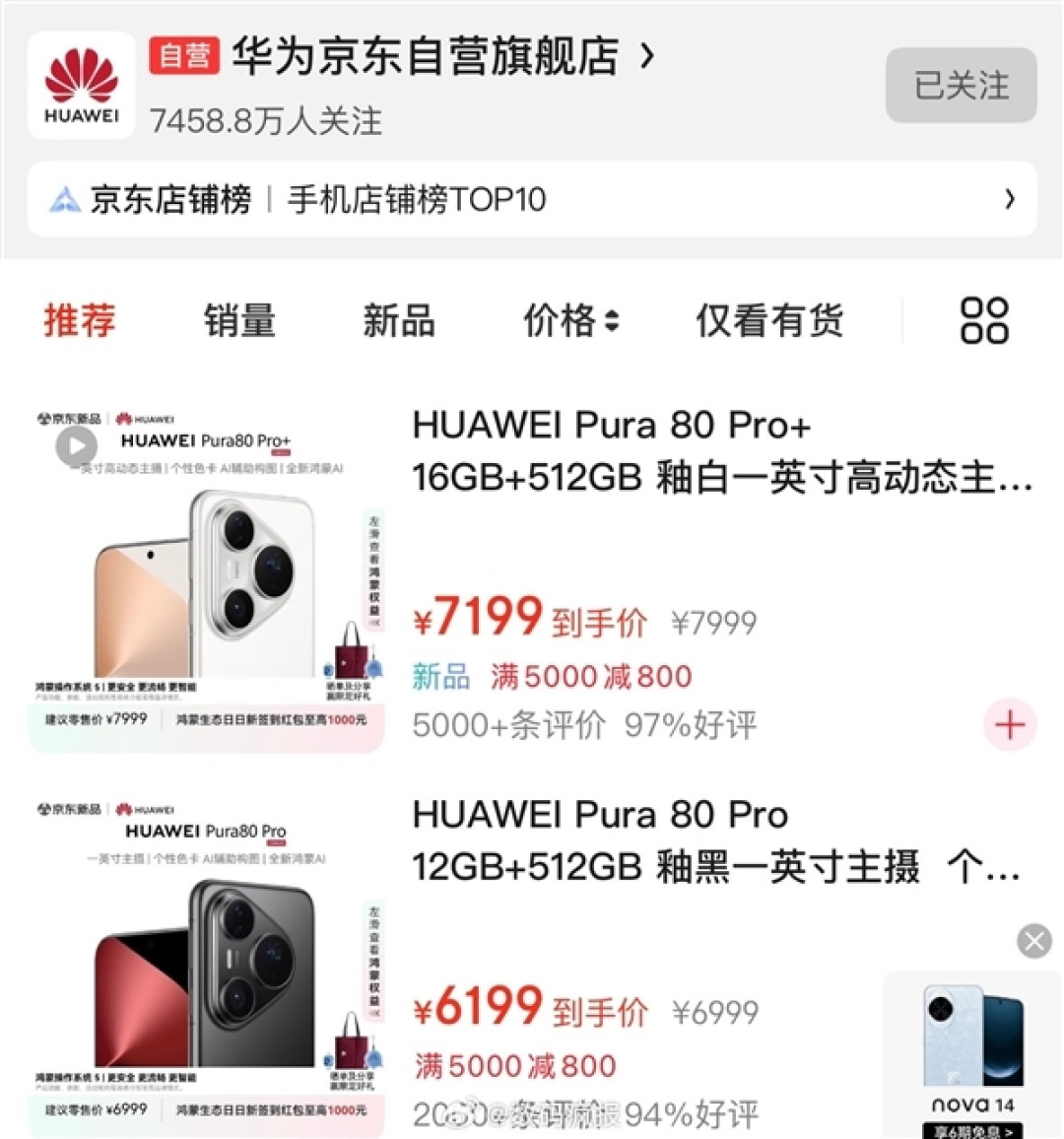 华为Pura 80标准版要上市了!曝华为7月24日召开新品发布会