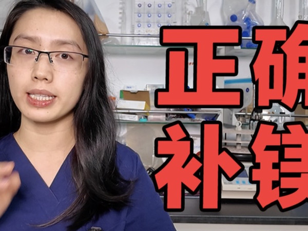 补镁的好处：睡眠/情绪/骨骼健康/精力/慢痛