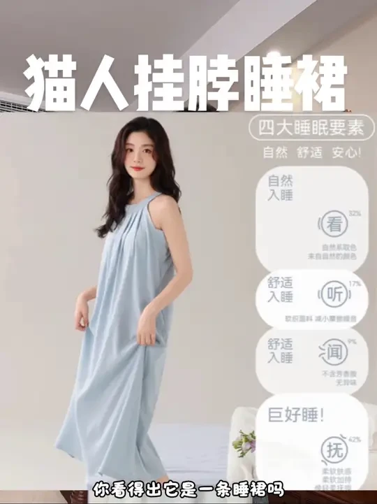 速度捡漏了姐妹们#猫人 他家这一条超显气质的挂脖睡裙，真的太美了，自带胸垫的设计真的太懂女生了#睡裙#带胸垫睡衣#舒服透气 #谁穿谁好看系列
