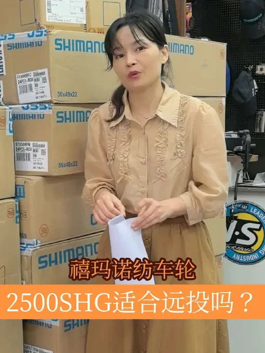 禧玛诺纺车轮2500SHG适合远投吗？ #路亚装备 #路亚钓鱼 #钓鱼人驿站 #路亚远投