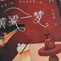 把凶宅开成网红店？这本小说藏着最荒诞的创业真相
