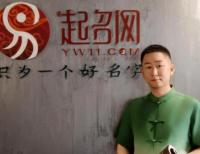 谁才是中国最厉害的起名大师?真实案例告诉你选“他”准没错!