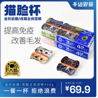 半边野兽全价主食猫脸杯，幼猫成长的营养宝库