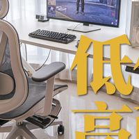 千元配置,几百价格:条顿骑士 启航家人体工学椅体验