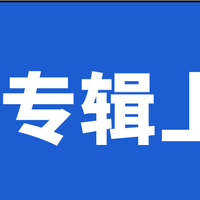 7月上新 | 广告/影视专辑上新