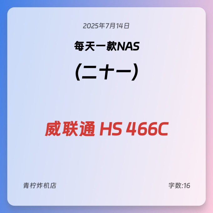 威联通NAS存储