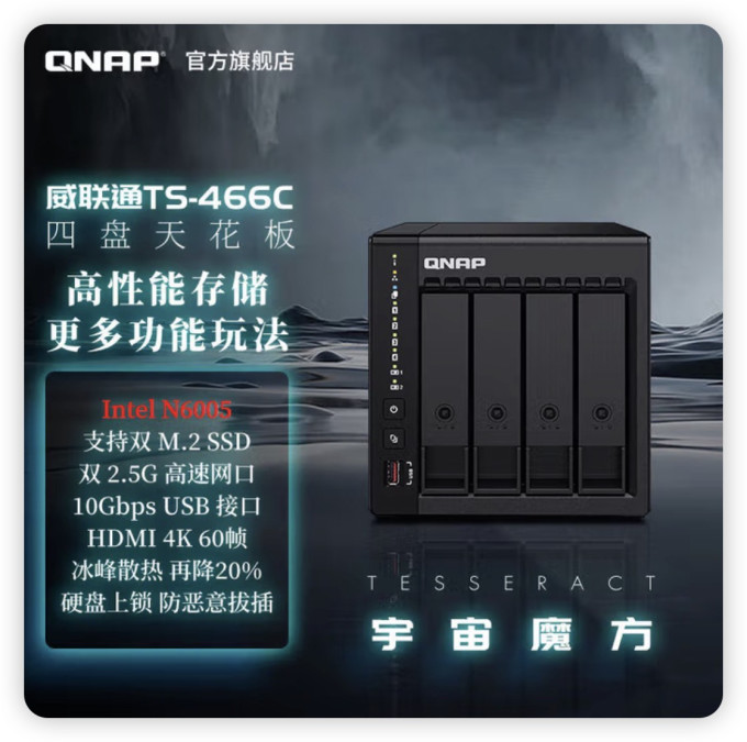 威联通NAS存储