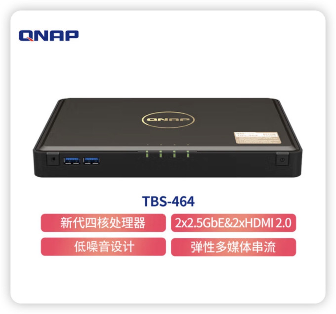 威联通NAS存储