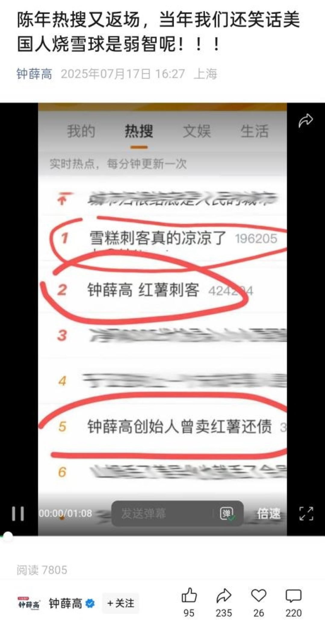 钟薛高澄清谣言:爱买不买、烧不化都是自媒体在恶意剪辑