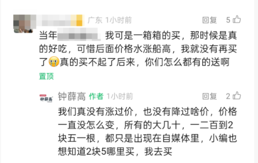 钟薛高澄清谣言:爱买不买、烧不化都是自媒体在恶意剪辑