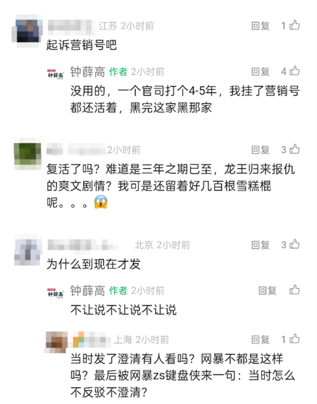 钟薛高澄清谣言:爱买不买、烧不化都是自媒体在恶意剪辑