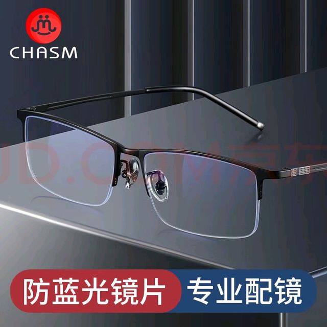 CHASM眼镜：性价比与舒适兼备