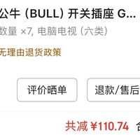 京东公牛自营店欺诈！2700元的开关竟是工程