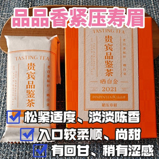 差点意思：品品香21年晒白金紧压寿眉测评