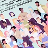图解行为心理学：读懂他人