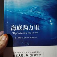 《海底两万里》带你畅游奇幻海洋