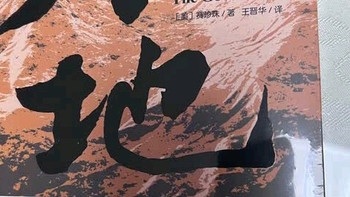 《大地》：读懂土地，方能读懂中国人的宿命