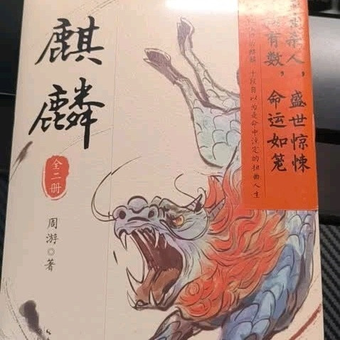 从清代暗夜走出的传承——《麒麟》：不止是悬疑，更是时代的侧写