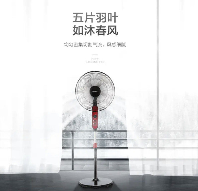 格力电风扇