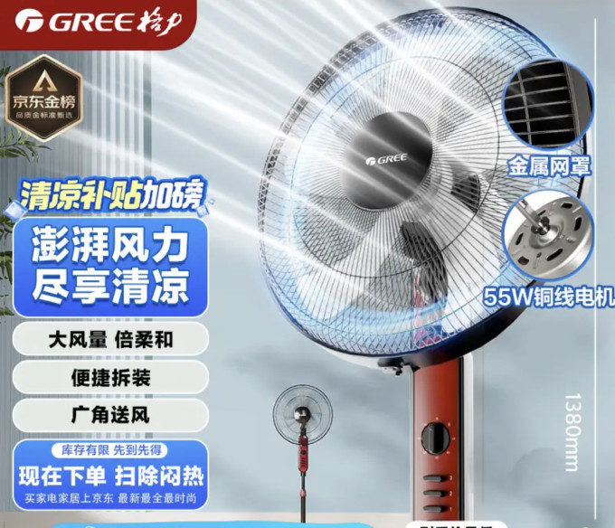 格力电风扇