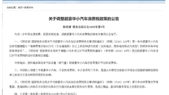 90万！豪车消费税新政落地，新能源车首次纳入征税范围