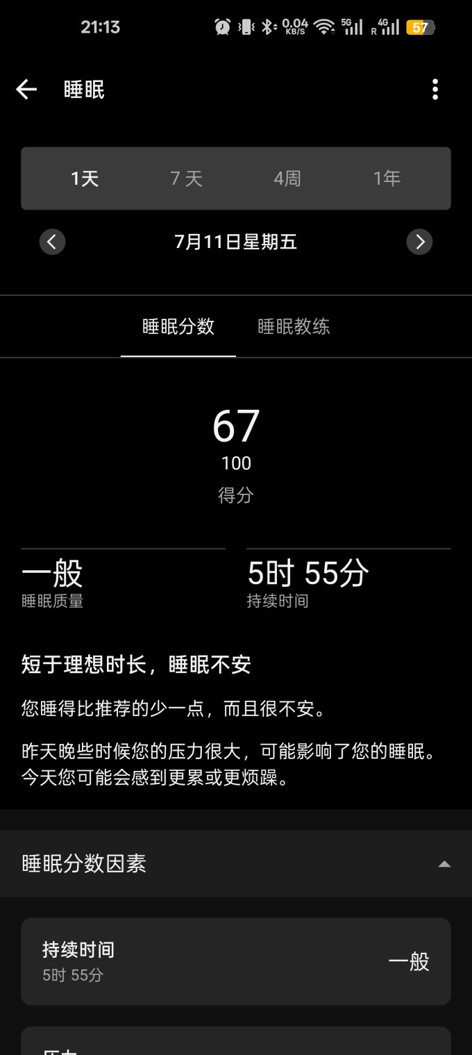 佳明智能手表