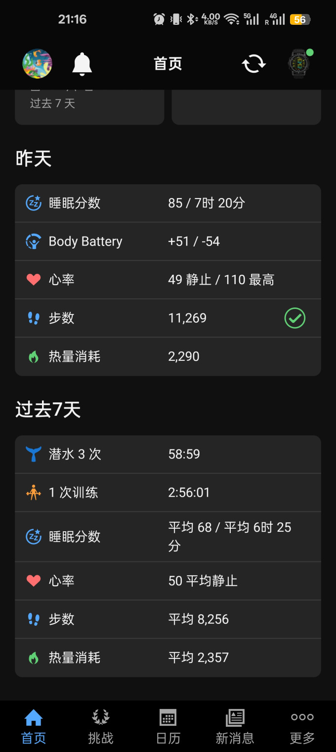 佳明智能手表