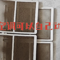 空调清洁预约不上自己在家也可以解决！