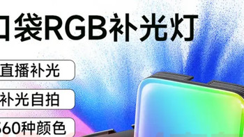 李森（LISEN）全彩补光灯便携LED口袋双色温摄影灯微单相机手机室内人像特效拍摄神器