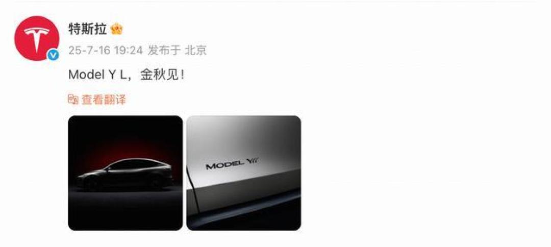 特斯拉Model Y L金秋上市:加长轴距+六座布局,中国特供车型剑指高端家庭市场