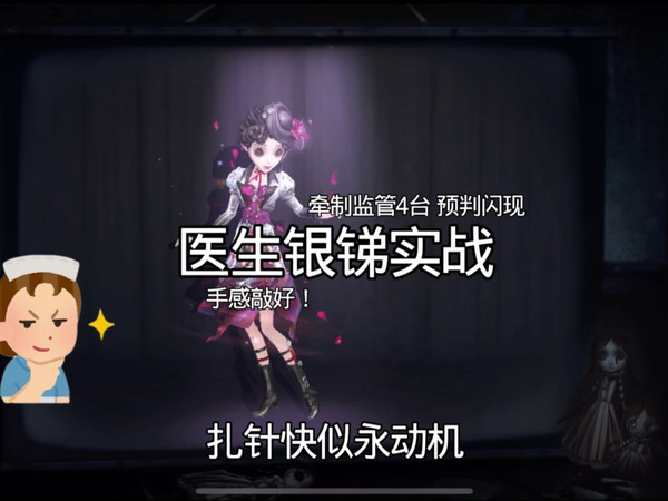 新赛季医生时装先穿为敬！暑期档第五人格这样玩