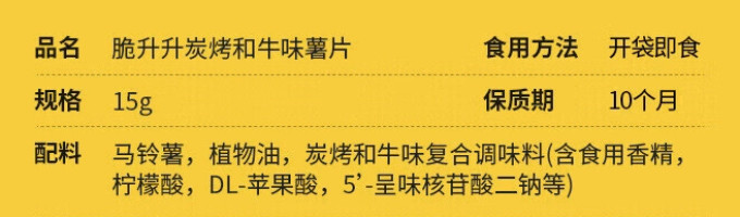 脆升升膨化食品