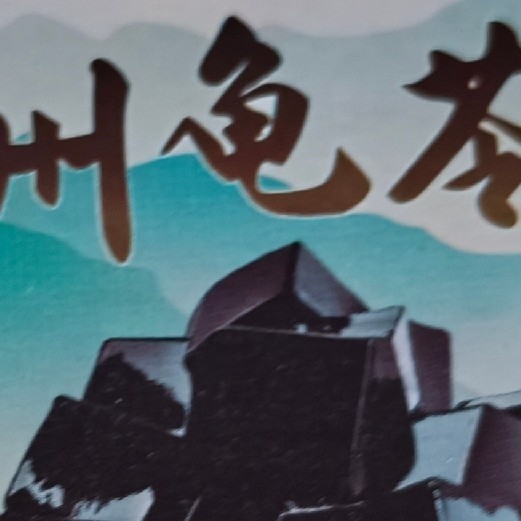 夏日清凉计划！龟苓膏的花样吃法🍮