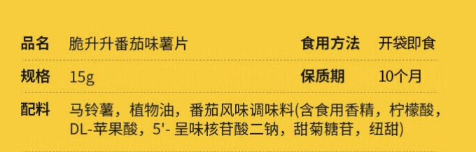 脆升升膨化食品