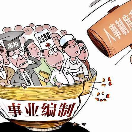 新一轮事业编改革，2026年起，事业编和公务员的差距会越来越大