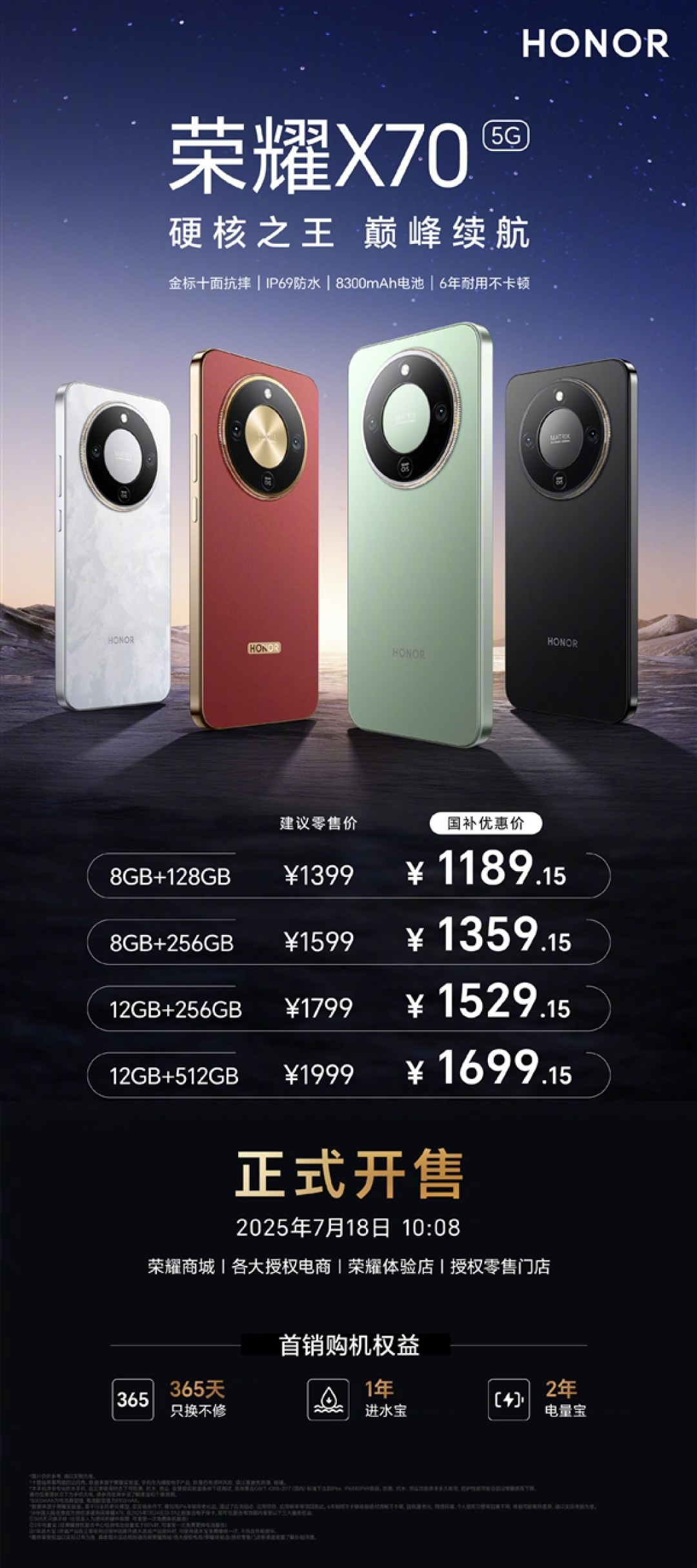 8300mAh最大电池手机!荣耀X70今日首销:1399元起