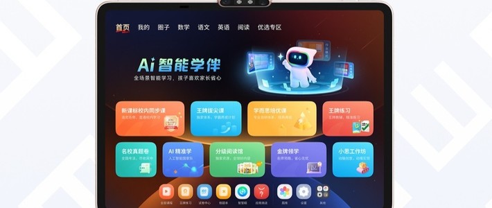 2025视觉健康推荐产品：学而思学习机T4