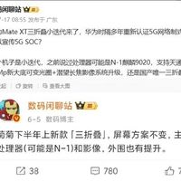 华为新机GRL-AL20获进网许可，或为Mate XT三折叠升级版