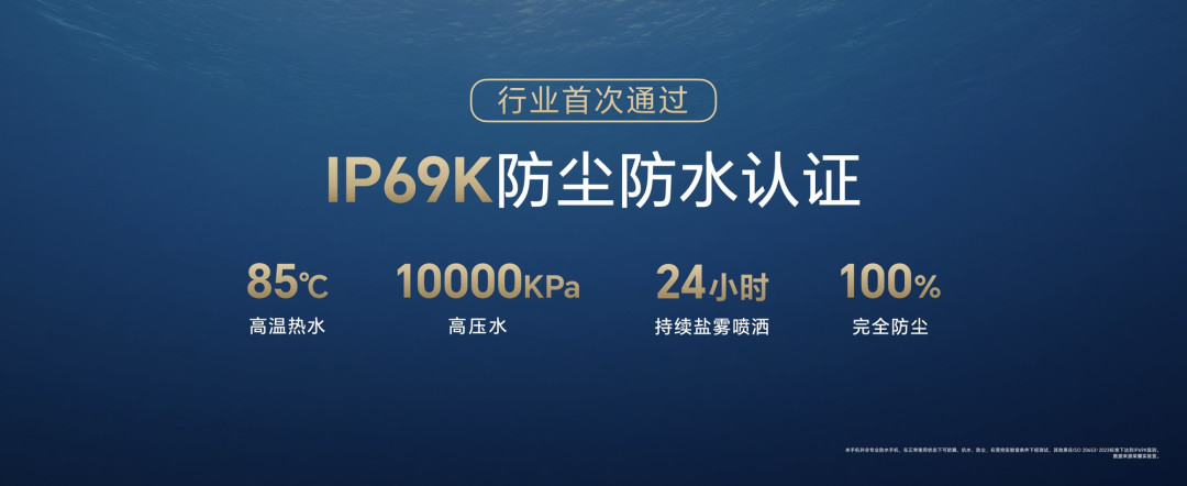 荣耀X70新机发布:满级防水认证加身