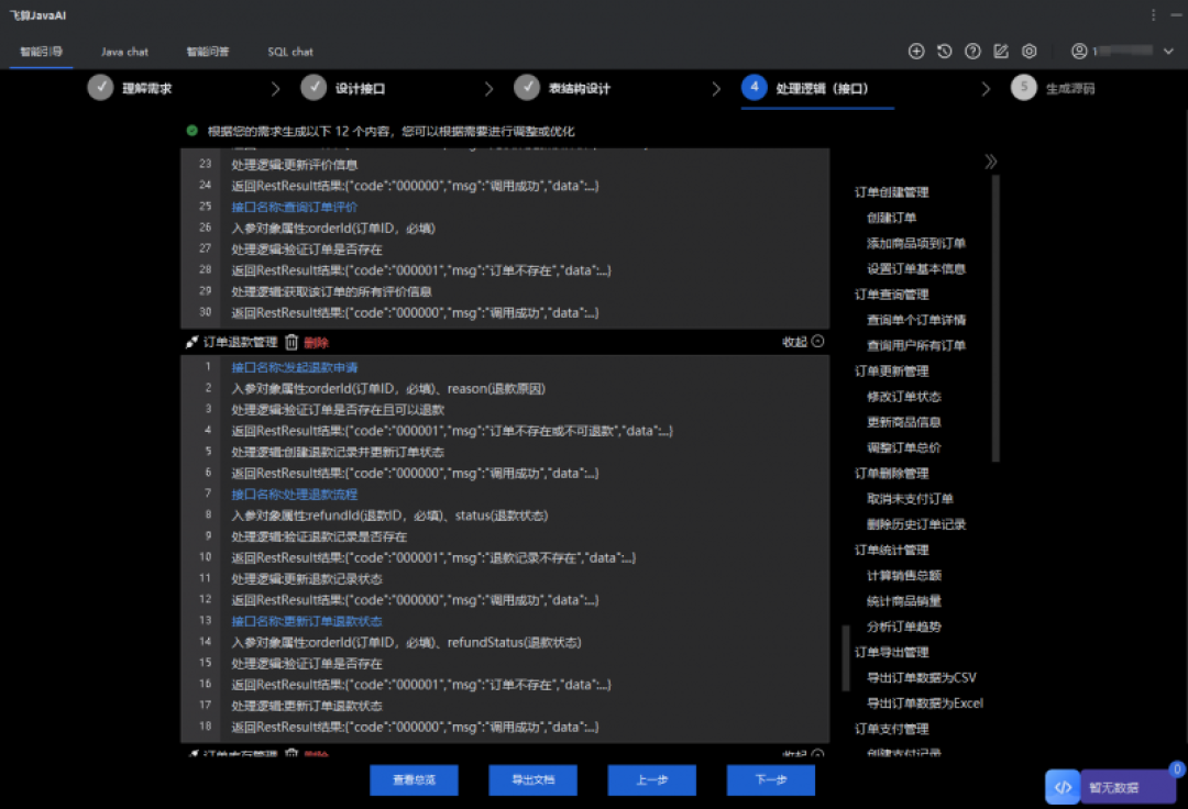 Trae、通义灵码、文心快码、飞算JavaAI完整工程代码生成能力实测