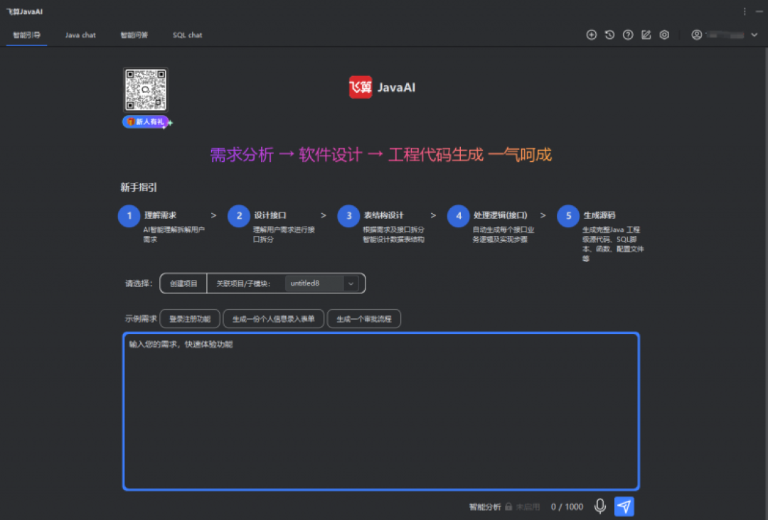 Trae、通义灵码、文心快码、飞算JavaAI完整工程代码生成能力实测