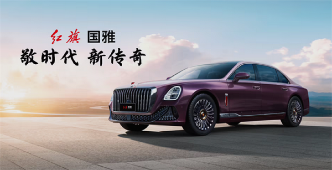 国产豪华品牌NO.1!一汽红旗用户数量突破200万大关