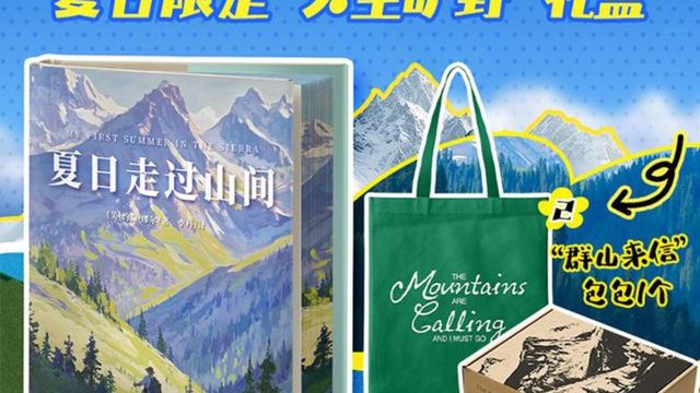 走进山野的《夏日走过山间》