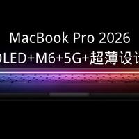 超薄机身，MacBook Pro焕新登场