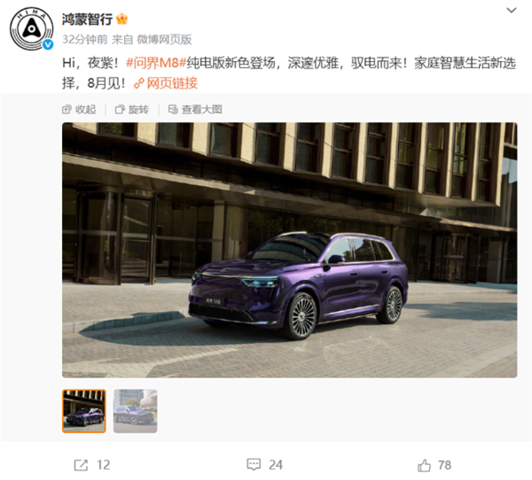 问界M8纯电版夜紫新配色登场:深邃优雅 一眼高级
